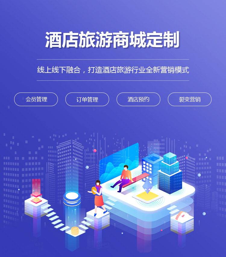 酒店旅游商城_01.jpg 酒店旅游商城_01.jpg