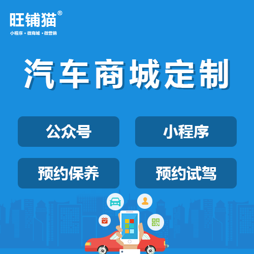 汽车4S小程序商城.png 汽车4S小程序商城.png
