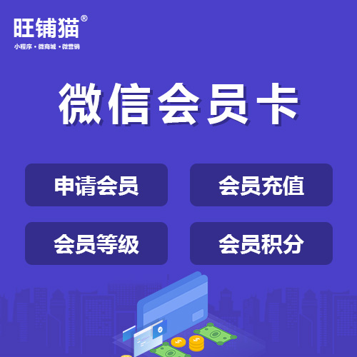 微信会员卡.jpg 微信会员卡.jpg