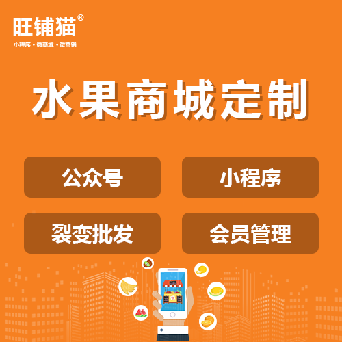 水果分销商城系统.png 水果分销商城系统.png