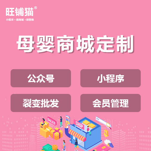 母婴拼团商城小程序.png 母婴拼团商城小程序.png