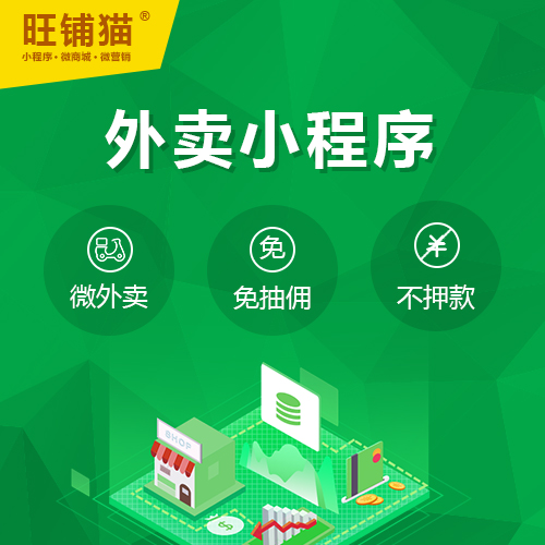 餐饮外卖微信小程序.jpg 餐饮外卖微信小程序.jpg