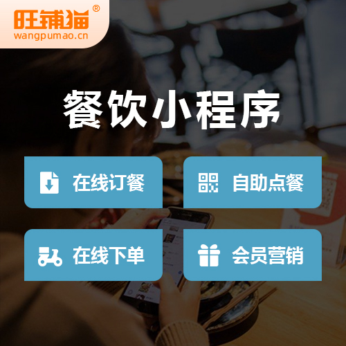 微信在线自助点餐小程序.jpg 微信在线自助点餐小程序.jpg