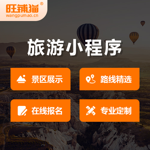 旅游景区预约小程序.jpg