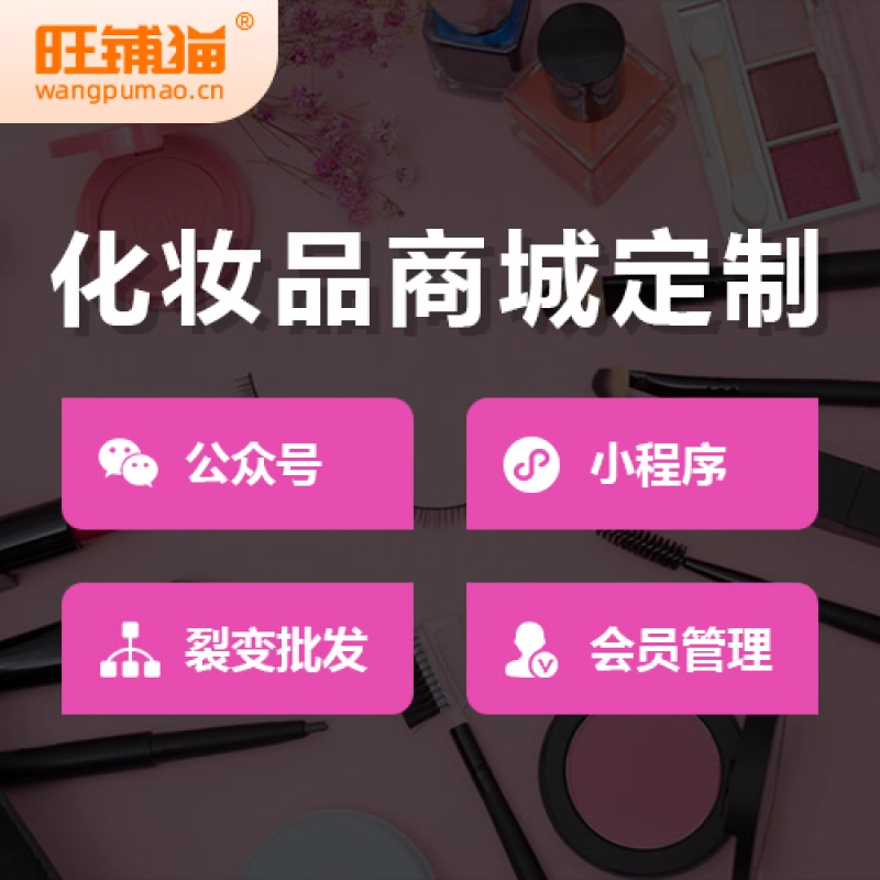 微商城定制:打造个性化购物体验