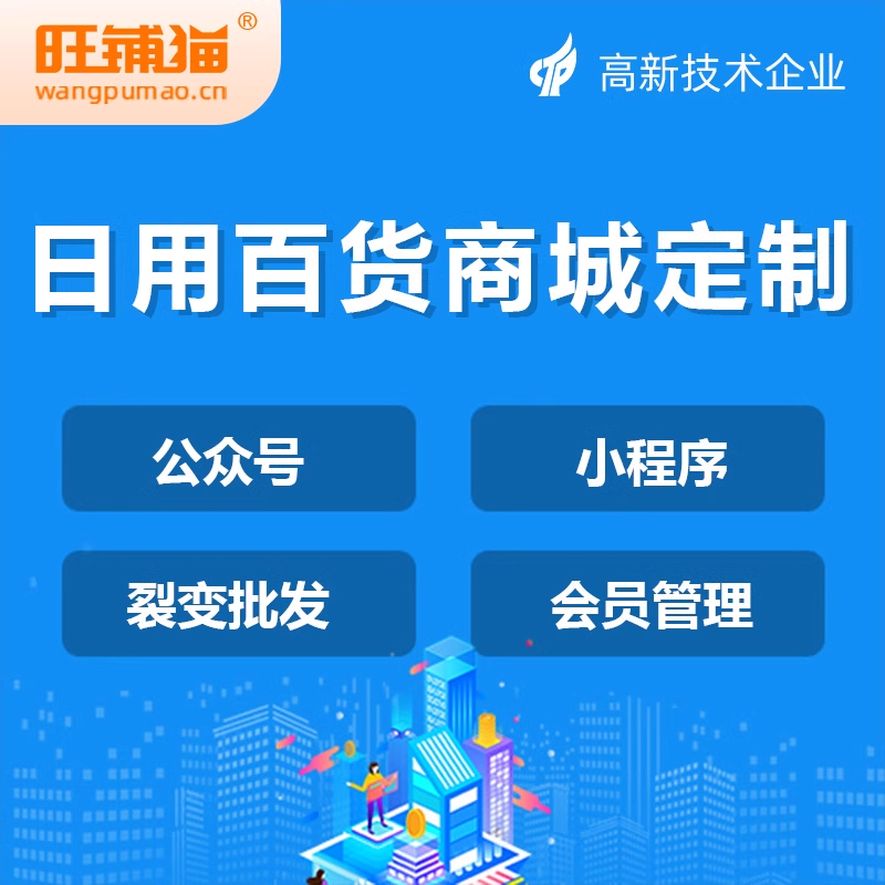 旺铺猫SAAS商城如何实现分销裂变增长